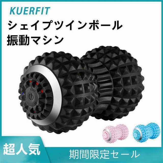 シェイプツインボール 口コミ 振動 振動マシン ストレッチボール