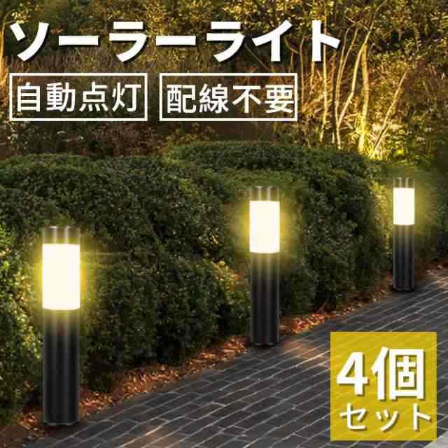 ソーラーライト 4個セット 屋外 ガーデンライト 屋外用 防水 埋め込み式 明るい 高輝度 芝生ランプ ソーラー LED 光センサー 自動点灯 明の通販は