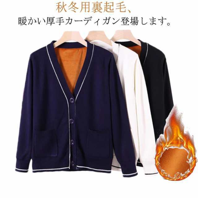 裏起毛カーディガン あったか 裏起毛 ニットカーディガン 長袖 レディース メンズ Vネック 羽織 秋冬 防寒 カーディガン 厚手 裏ボア シの通販は 5,452円
