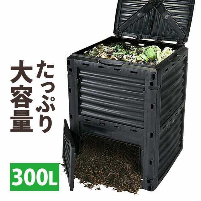 コンポスト 容器 コンポスター 大容量 300L 黒 生ごみ処理器 家庭用 生ゴミ 屋外 雑草 大型 庭 おしゃれの通販は
