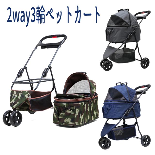 デニム カモ ペットカート 対面式 3輪カート 取り外し可能なキャビンバッグ付きペット用 犬と猫用の3輪ペット用カート 折りたたみ式ペット用トロリー 回転式前輪 フットブレーキ付き後輪 前後開閉式キャノピー の通販は