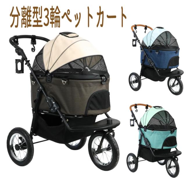 分離式 ペットカート 対面式 3輪カート 取り外し可能なキャビンバッグ付きペット用 犬と猫用の3輪ペット用カート 折りたたみ式ペット用トロリー 回転式前輪 フットブレーキ付き後輪 前後開閉式キャノピー の通販は