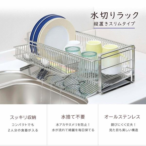 水切りラック スリム 縦置き （箸置き付） 日本製 水切りバスケット ステンレス 頑丈 丈夫 清潔 スッキリ 下村企販 スリムでも たっぷり 水切り 燕三条 ツバメ 国産の通販は