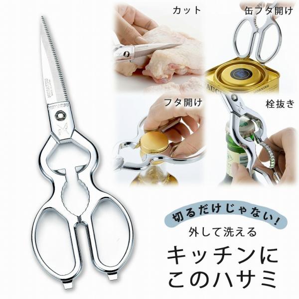 キッチン鋏 日本製 ステンレス キッチンはさみ ハサミ 肉 野菜 魚 カニ 便利ツール 栓抜き 缶フタ ペットボトル 万能ハサミ 鋏 下ごし 外して洗える 燕三条 ツバメ 国産