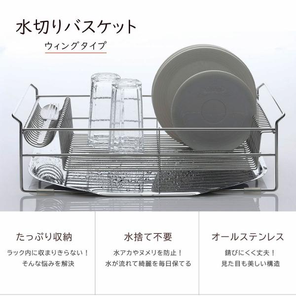 ウイング 水切りバスケット 日本製 水切りラック 水切りかご 頑丈 丈夫 清潔 スッキリ 水捨て不要 一体型 下村企販 ステンレス コンパクト 箸置き一体型 燕三条 ツバメ 国産の通販は