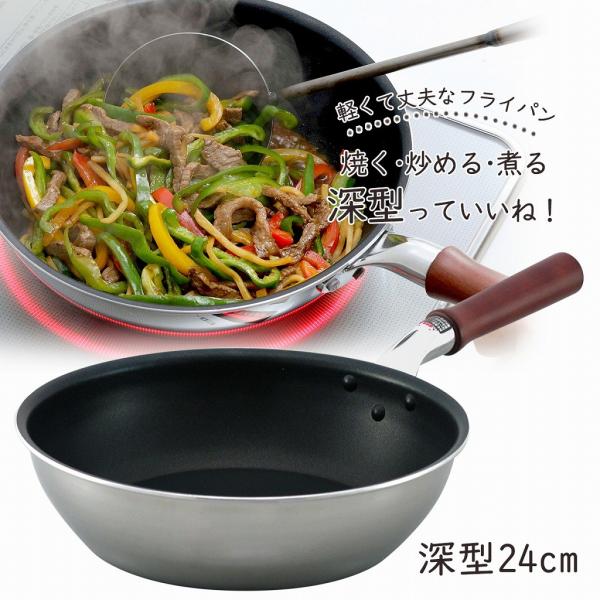 日本製 ＩＨ 軽さ 深型フライパン ２４ｃｍ テフロン産業 こびりつかない 蔬菜炒め チャーハン JAPAN ヘルシー 炒め フライパン 新生きて行く プラ 軽んじてて 思わしい 燕三条 ツバメ 国産