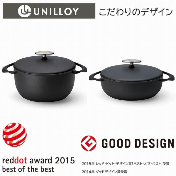 UNILLOY キャセロール 浅型 22cm マットブラック 日本製