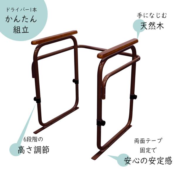 トイレ用 アーム ブラウン 日本製 手すり ひじ掛け 椅子 トイレ 置くだけ かんたん設置 介助 介護 据え置き 安定 安心 快適 調節可能 サポート かんたん組立 燕三条 ツバメ 国産