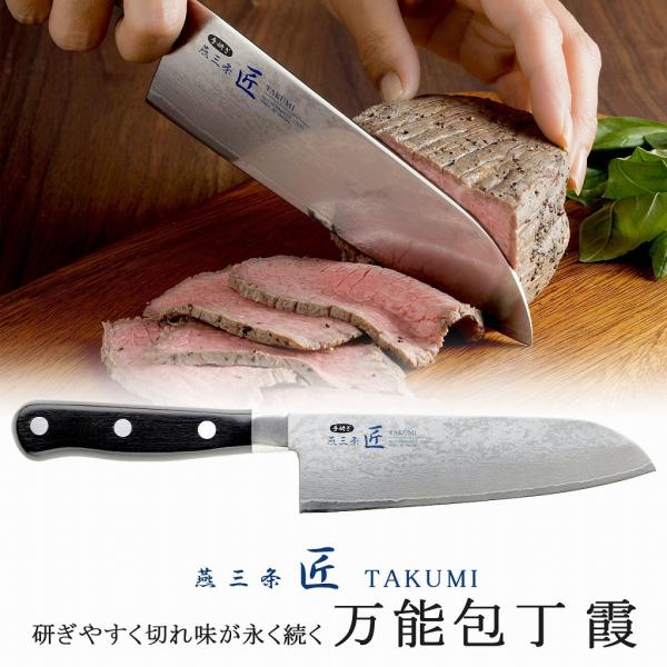 燕三条 匠 割込み万能包丁 霞 日本製 包丁 職人 ナイフ 三徳 ステンレス 高硬度 水砥ぎ 手砥ぎ 切れる 三条 JAPAN 国産 下村工業 切れ味が続く 燕三条 ツバメ 国産