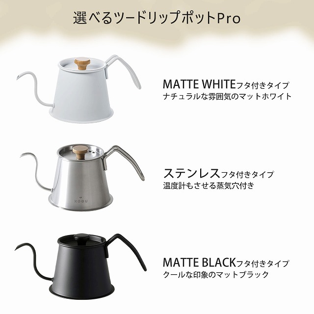 珈琲考具 ツードリップ ポット Pro MATTE WHITE 500ml ポット ケトル IH対応 細口 日本製 おしゃれ かわいい ドリップポット ハンドドリップ コーヒーポット 下村企販 KOGU プレゼント コーヒー マットホワイト 白