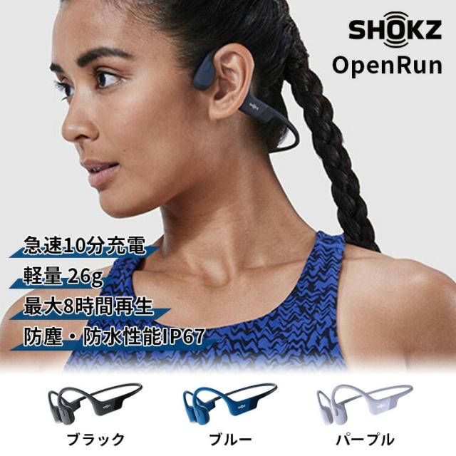 SHOKZ OpenRun ショックス オープンラン 骨伝導イヤフォン｜IP67