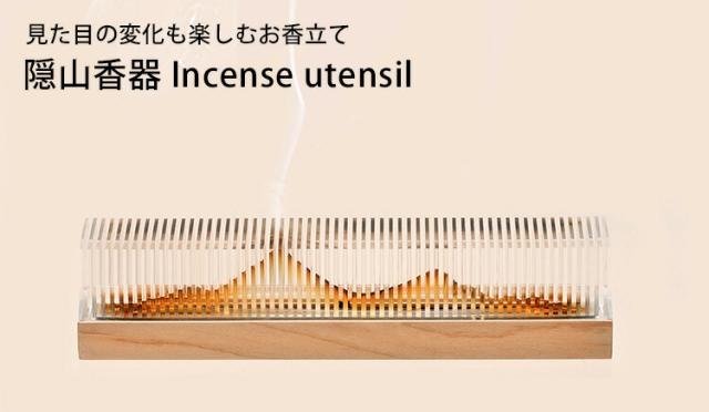 隠山香器 Incense utensil -INZANKOKI- お香立て リラックス 東京ラクオカ インセンス こう【送料無料（宅配便）】