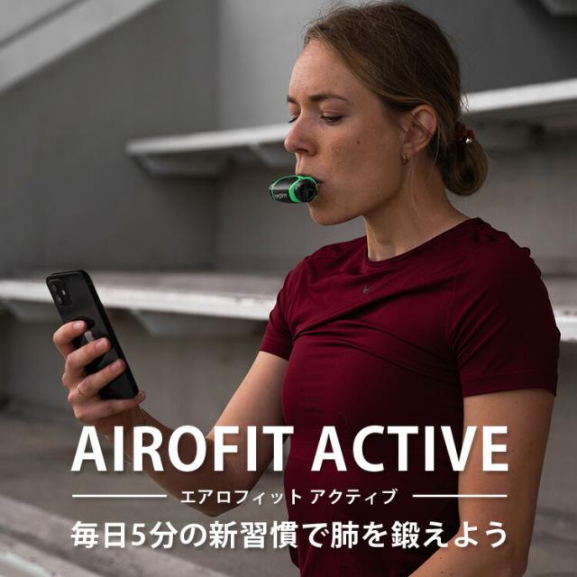 エアロフィット アクティブ 《入門モデル》 AIROFIT ACTIVE ｜ 呼吸筋