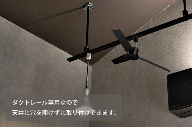 BRID DUCT RAIL FAN DC plus φ50 《ハイスペックタイプ》｜ダクトレール ファン シーリングファン 天井 リモコン付き 風量5段階 静音 換気 空気循環 冷房 クーラー 暑さ対策 節電 リビング 寝室 【送料無料（宅配便）】