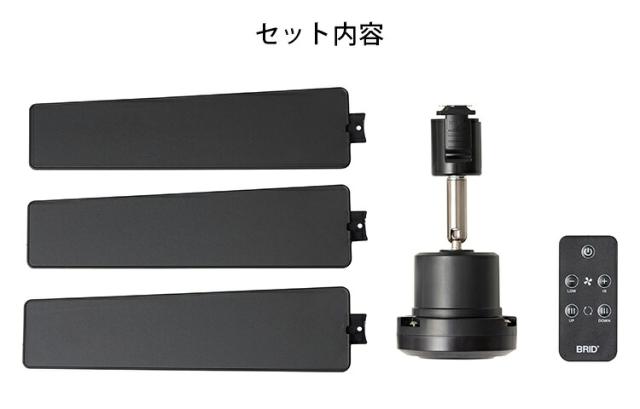BRID DUCT RAIL FAN DC plus φ50 《ハイスペックタイプ》｜ダクトレール ファン シーリングファン 天井 リモコン付き 風量5段階 静音 換気 空気循環 冷房 クーラー 暑さ対策 節電 リビング 寝室 【送料無料（宅配便）】