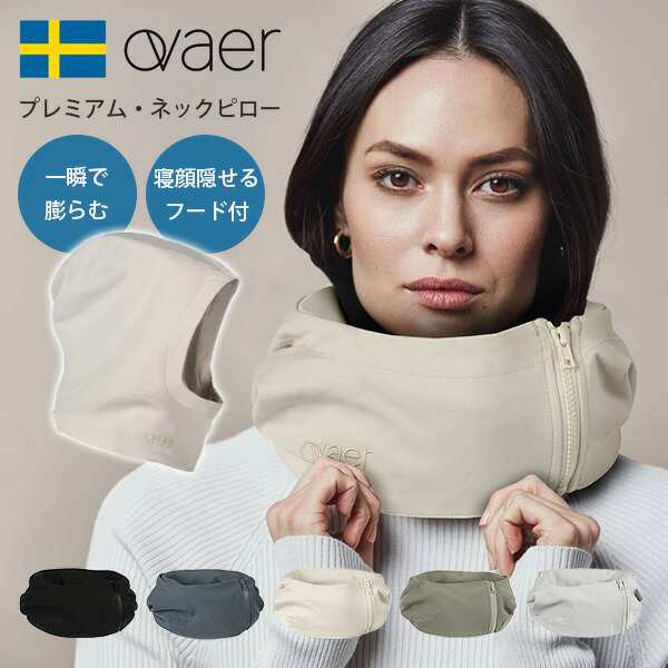 Ovaer プレミアム・ネックピロー Premium トラベルピロー フード付き（北欧デザイン スカーフにもなる 一息で膨らむ 旅行 移動 海外旅行