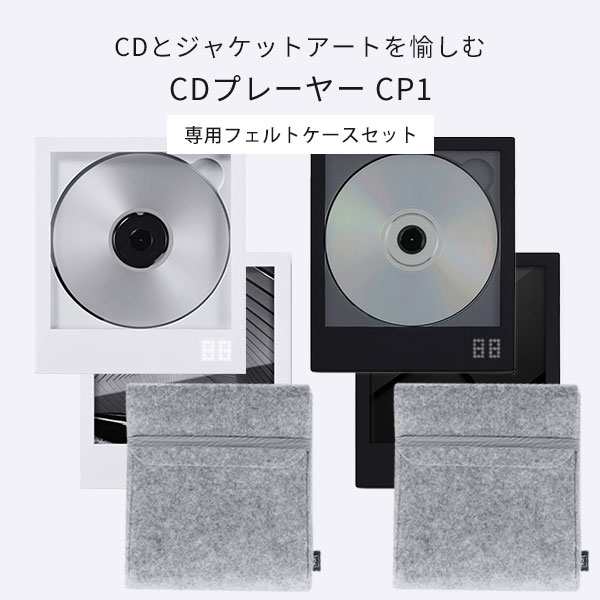 専用フェルトケースセット CDプレーヤー km5 CP1 ｜ ポータブルCDプレーヤー Bluetooth5.0搭載 Instant Disk Audio インスタントディス