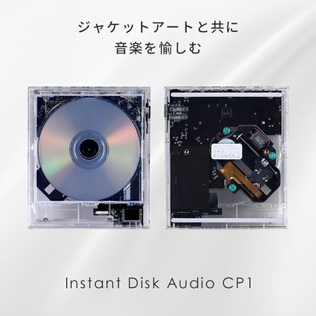 CDプレーヤー Instant Disk Audio CP1 Clear Km5｜ポータブルCD 
