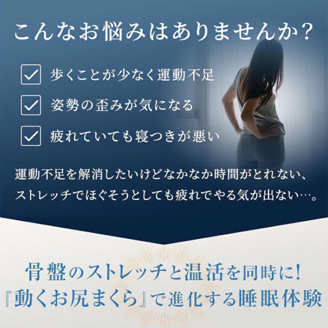 動くお尻枕 バタフライヒップピロー 105-0004｜ブルーブラッド BlueBlood 入眠 安眠 快眠 睡眠改善 寝つき 眠り 睡眠 お尻ケア ストレッチ 骨盤ストレッチ【送料無料（宅配便）】_2