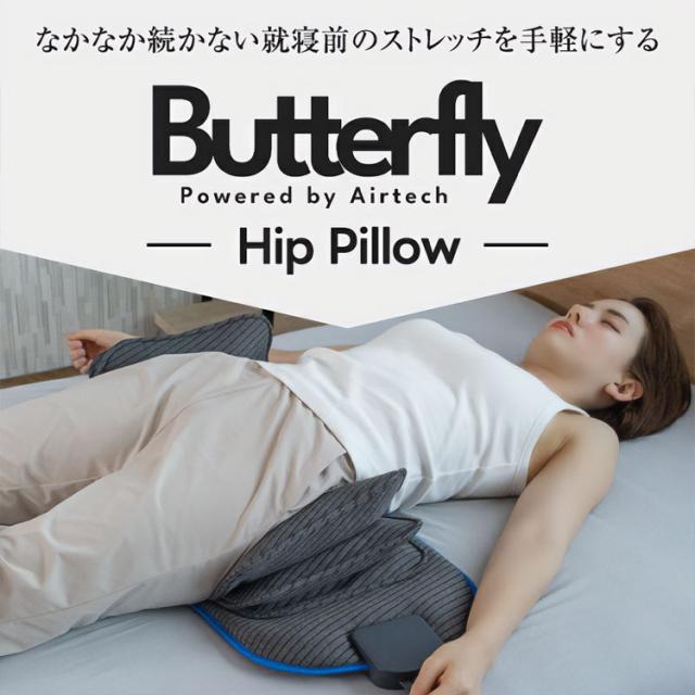 動くお尻枕 バタフライヒップピロー 105-0004｜ブルーブラッド BlueBlood 入眠 安眠 快眠 睡眠改善 寝つき 眠り 睡眠 お尻ケア ストレッチ 骨盤ストレッチ【送料無料（宅配便）】_6