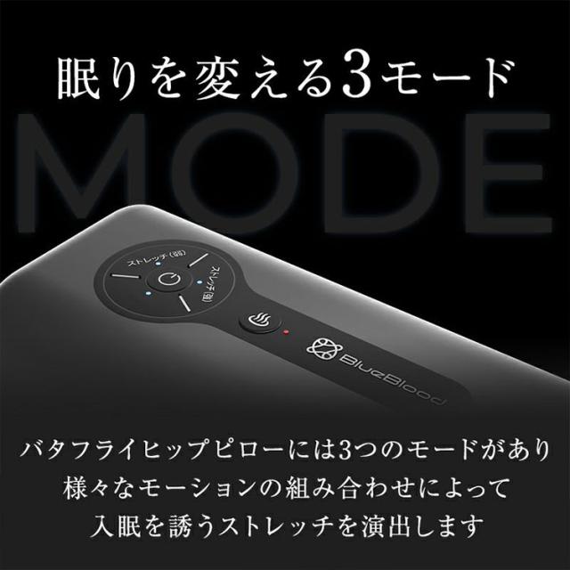 動くお尻枕 バタフライヒップピロー 105-0004｜ブルーブラッド BlueBlood 入眠 安眠 快眠 睡眠改善 寝つき 眠り 睡眠 お尻ケア ストレッチ 骨盤ストレッチ【送料無料（宅配便）】_7