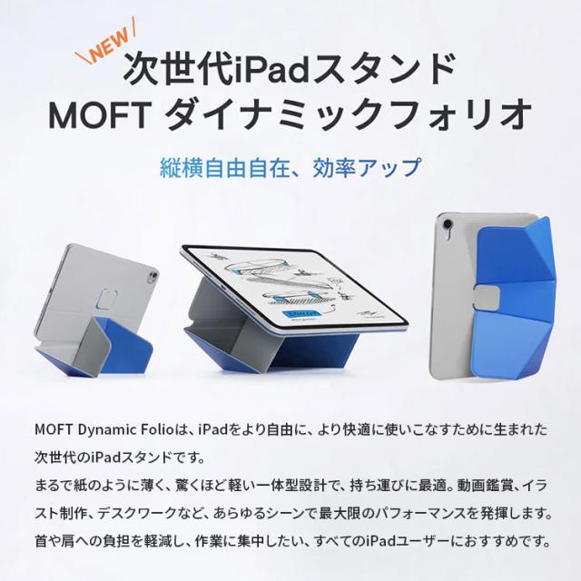 MOFT ダイナミックフォリオ 11インチ iPad ProAir 13インチ iPad Air (M2 M3 4、5世代）＆12.9インチ Pad Pro(4、5、6世代)｜iPadスタンド iPadケース iPadカバー タブレットスタンド タブレットケース 新生活 学生 学校 進学 専用ケース Dynamic Folio【送料無料（宅配便）】_3