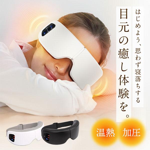 NIPLUX EYE RELAX S｜ニップラックス アイリラックスS NP-ERS24W NP-ERS24BK ホットアイマスク アイウォーマー 目元ケア 温感 加圧 3段階 1分速暖 グラフェン Bluetooth【送料無料（宅配便）】【10】