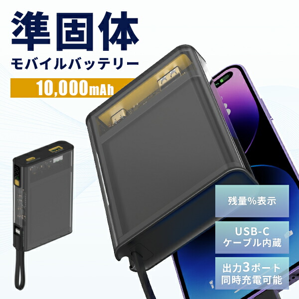 65Wのモバイルバッテリー　ディスプレイ付き 16日10時迄☆P3倍】10000mAh 準固体モバイルバッテリー 65W E45B｜準