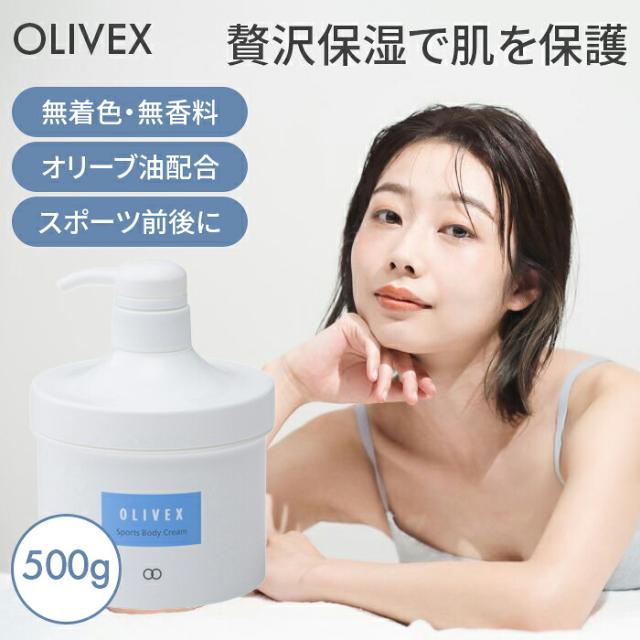 オリベックス スポーツボディクリーム 500g 全身 マッサージクリーム ストレッチ リカバリー オリーブオイル 保湿 乾燥肌 敏感肌 運動前後 肩 足 ふくらはぎ 無香料 ディスペンサー ボディケア ボディークリーム OLIVEX【送料無料（宅配便）】【3】