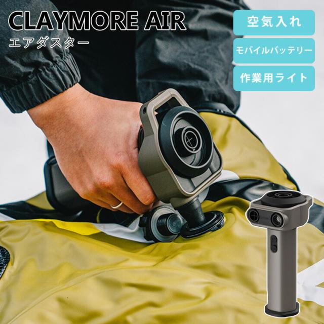 CLAYMORE クレイモア AIR 多機能 エアダスター 正規品 CLAIR-1500 （ケース付 送風 モバイルバッテリー LEDランタン 防災 アウトドア 火起こし 懐中電灯 空気入れ）【送料無料（宅配便）】