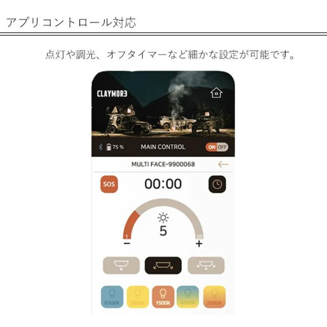 CLAYMORE 3FACE PRO L アプリ操作 正規販売店（クレイモア ランタン アウトドア 防災 広範囲 吊るす スタンド 充電 モバイルバッテリー CLMF-3000  防水 キャンプ 遠隔操作）【送料無料（宅配便）】【10】_3