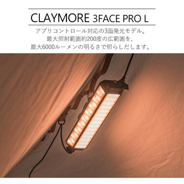 CLAYMORE 3FACE PRO L アプリ操作 正規販売店（クレイモア ランタン アウトドア 防災 広範囲 吊るす スタンド 充電 モバイルバッテリー CLMF-3000  防水 キャンプ 遠隔操作）【送料無料（宅配便）】【10】_1