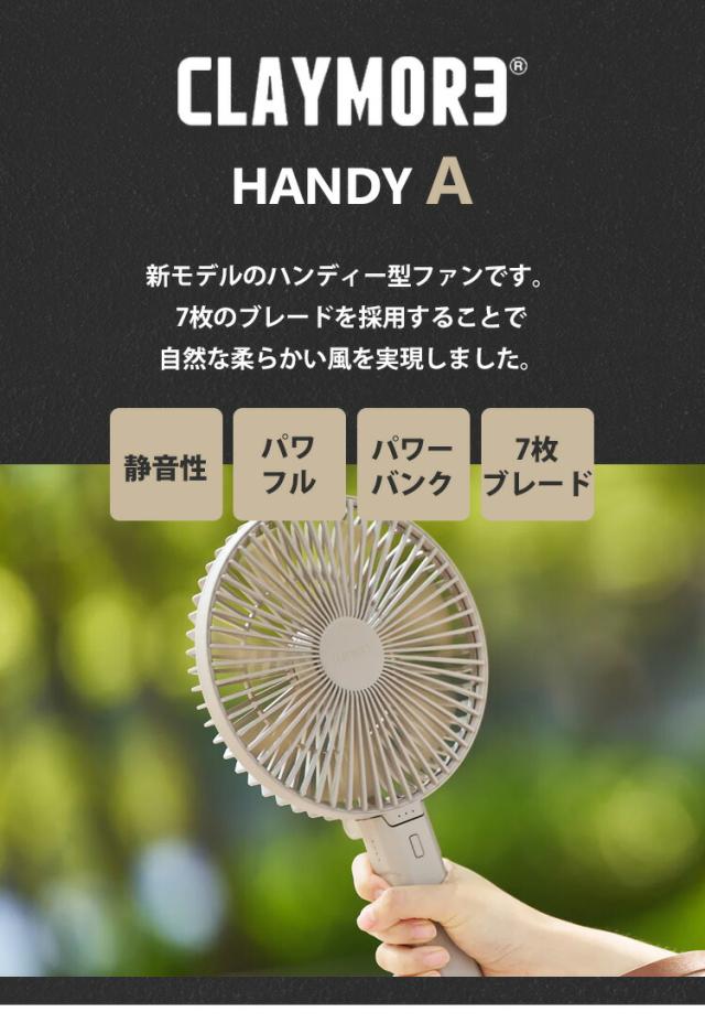 CLAYMORE HANDY A（クレイモア ハンディー エー モバイルバッテリー スマホ 携帯 USB キャンプ 防災 CLFN-H100A ハンディーファン 扇風機 持ち運び パワーバンク バッテリー 充電 携帯）【送料無料（宅配便）】_1