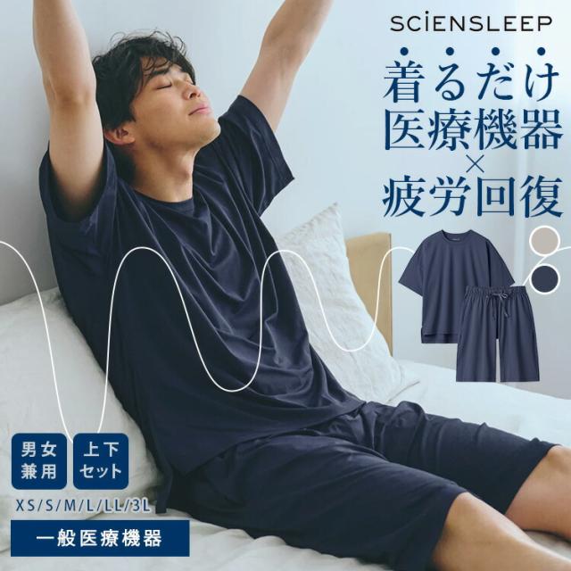 SCiENSLEEP 疲労軽減パジャマ 半袖・半パンツセット 休養サポート 冷え対策 休養サポート 一般医療機器 （リカバリーウェア 疲労回復 快眠ウェア 血行促進 メンズ レディース ユニセックス 睡眠改善）【送料無料（宅配便）】【10】