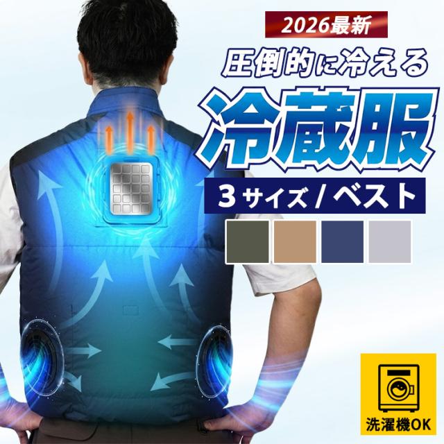 【25日10時迄★P5倍】2026 サンコー 圧倒的に冷える 冷蔵服 ベスト（THANKO 冷蔵服 2026 ベスト 空調作業服 ペルチェ 冷却プレート 扇風機 ハイブリッド マイナス19度 遮熱 チタン 強風 PD 工事現場 農作業 ゴルフ）【送料無料（宅配便）】【5】