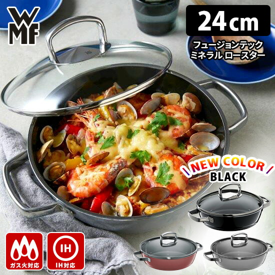 10年保証 ドイツNo.1キッチンブランド WMF フュージョンテック ミネラル ロースター 24cm 2.8L 両手鍋 浅型 蓋付き ヴェーエムエフ 【送料無料（宅配便）】【10】