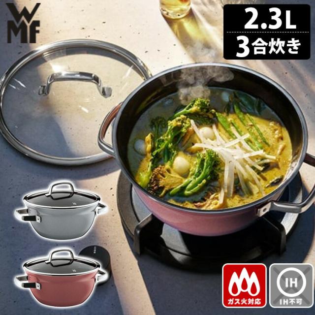 WMF フュージョンテック ミネラル ライスポット 20cm 3合炊き 2.3L 炊飯鍋 10年保証 両手鍋 羽釜形状 蓋付き ヴェーエムエフ 【送料無料（宅配便）】【10】