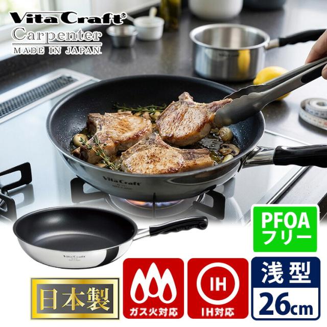 ビタクラフト カーペンター フライパン 26cm 3461（正規販売店 正規品 Vita Craft IH対応 日本製 軽量 無水調理 標準サイズ 普通サイズ 使いやすい 日常使い ステンレス アルミ PFOAフリー 丈夫）【送料無料（宅配便）】【1】