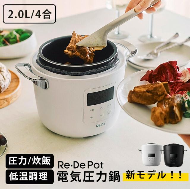 【6日10時迄★P5倍】Re・De Pot 電気圧力鍋 2L （ニューモデル 電気圧力鍋 多機能鍋 圧力調理 低温調理 炊飯器 25分炊飯 セラミック 高圧1.8気圧 発酵調理 4合炊き リデポット）【送料無料（宅配便）】【5】 15,444円