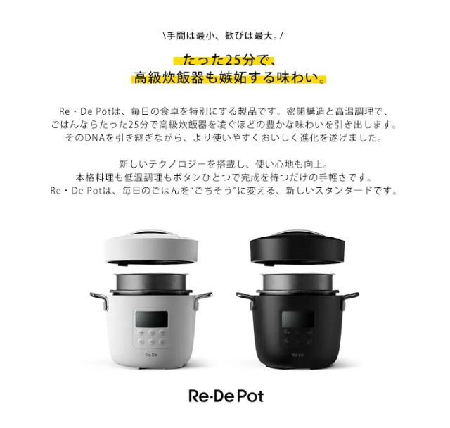 【6日10時迄★P5倍】Re・De Pot 電気圧力鍋 2L (ニューモデル 電気圧力鍋 多機能鍋 圧力調理 低温調理 炊飯器 25分炊飯 セラミック 高圧1.8気圧 発酵調理 4合炊き リデポット)【送料無料(宅配便)】【5】 【6日10時迄★P5倍】Re・De Pot 電気圧力鍋 2L (ニューモデル 電気圧力鍋 多機能鍋 圧力調理 低温調理 炊飯器 25分炊飯 セラミック 高圧1.8気圧 発酵調理 4合炊き リデポット)【送料無料(宅配便)】【5】