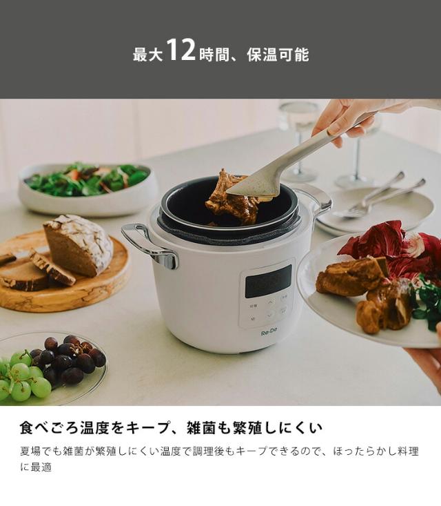 【6日10時迄★P5倍】Re・De Pot 電気圧力鍋 2L (ニューモデル 電気圧力鍋 多機能鍋 圧力調理 低温調理 炊飯器 25分炊飯 セラミック 高圧1.8気圧 発酵調理 4合炊き リデポット)【送料無料(宅配便)】【5】 【6日10時迄★P5倍】Re・De Pot 電気圧力鍋 2L (ニューモデル 電気圧力鍋 多機能鍋 圧力調理 低温調理 炊飯器 25分炊飯 セラミック 高圧1.8気圧 発酵調理 4合炊き リデポット)【送料無料(宅配便)】【5】