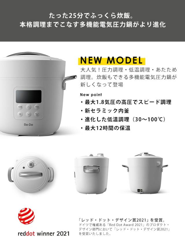 【6日10時迄★P5倍】Re・De Pot 電気圧力鍋 2L (ニューモデル 電気圧力鍋 多機能鍋 圧力調理 低温調理 炊飯器 25分炊飯 セラミック 高圧1.8気圧 発酵調理 4合炊き リデポット)【送料無料(宅配便)】【5】 【6日10時迄★P5倍】Re・De Pot 電気圧力鍋 2L (ニューモデル 電気圧力鍋 多機能鍋 圧力調理 低温調理 炊飯器 25分炊飯 セラミック 高圧1.8気圧 発酵調理 4合炊き リデポット)【送料無料(宅配便)】【5】