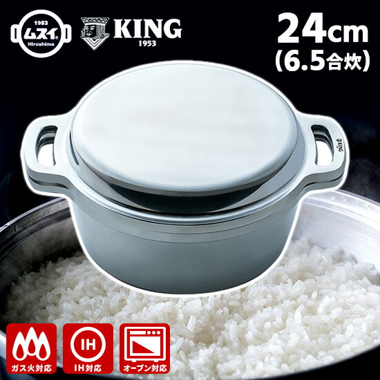 KING無水鍋24 キング無水鍋 24cm HALムスイ（最大炊飯量：6.5合 無水調理 人気 シンプル ヘルシー調理 ）【送料無料（宅配便）】【10】