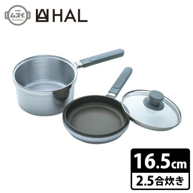 HAL片手無水鍋16.5 ハル片手無水鍋 16.5cm HALムスイ 【送料無料（宅配便）】【10】