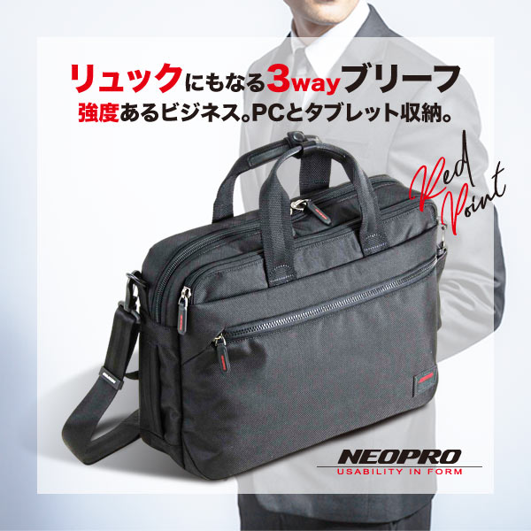 3way ブリーフケース NEOPRO ネオプロ RED POINT ショルダーバッグ 男性 ビジネスバッグ 鞄 ストラップ 太め A4 B4 軽量 丈夫 ナイロン