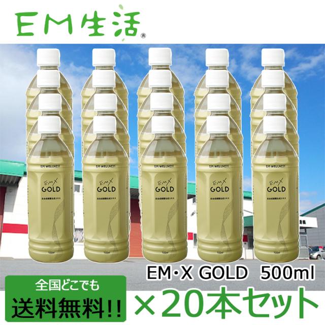 【送料無料】発酵飲料水 EMXGOLD（EMXゴールド）500ml  ×20本セット EM X GOLD em x gold イーエム エックス ゴールド em x ゴールド EM生活 善玉菌 健康飲料の通販は