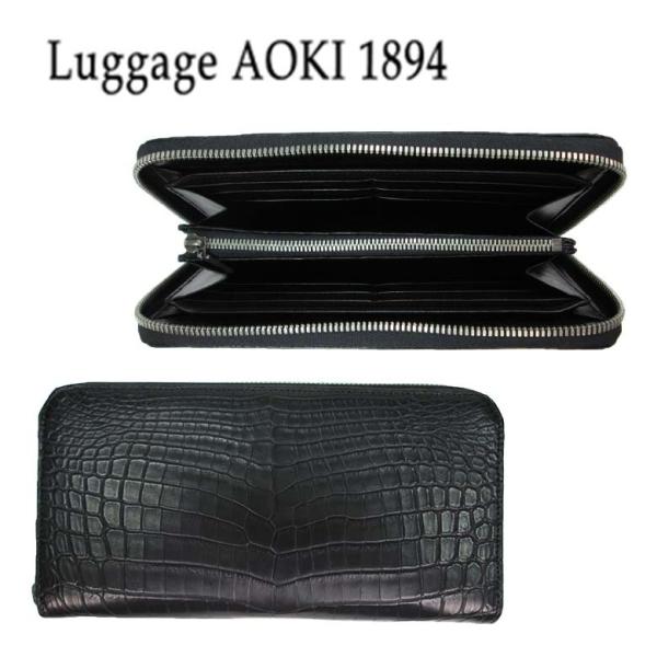 Luggage AOKI 1894（ラゲージ アオキ 1894） Matt Crocodile（マット クロコダイル） 長財布（ラウンドファスナータイプ） 2483 送料無料 日本製