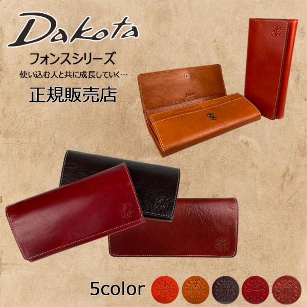 Dakota（ダコタ） フォンス 長財布 （かぶせタイプ） 0030552 0035892 0034892 送料無料 ラッピング無料 レディース イタリア製牛革 本革