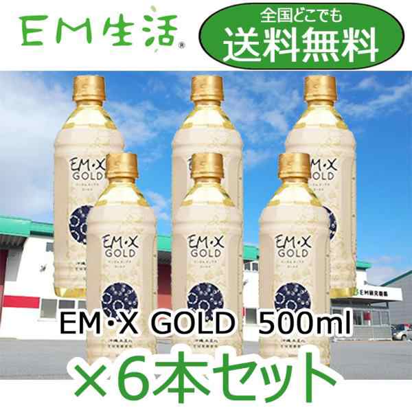 【送料無料】発酵飲料水 EMXGOLD（EMXゴールド）500ml ×6本セット EM X GOLD em x gold イーエム エックス ゴールド em x ゴールド EM