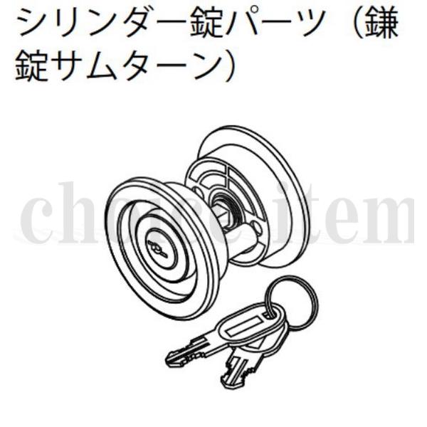 送料込み 永大産業 EIDAI 室内ドア 片引き戸 引き分け戸 部品 No.21 シリンダー錠パーツ（鎌錠サムターン）TDB-BKC22MS シルバーの通販は 6,134円